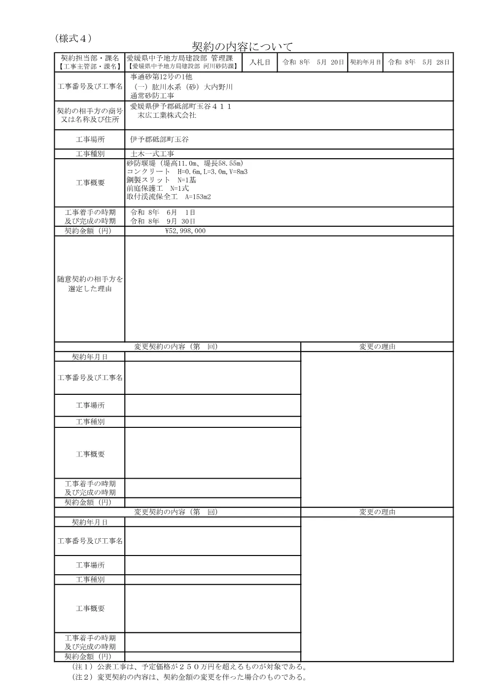 3800000521232026001400-03.pdf 1ページ目のプレビュー