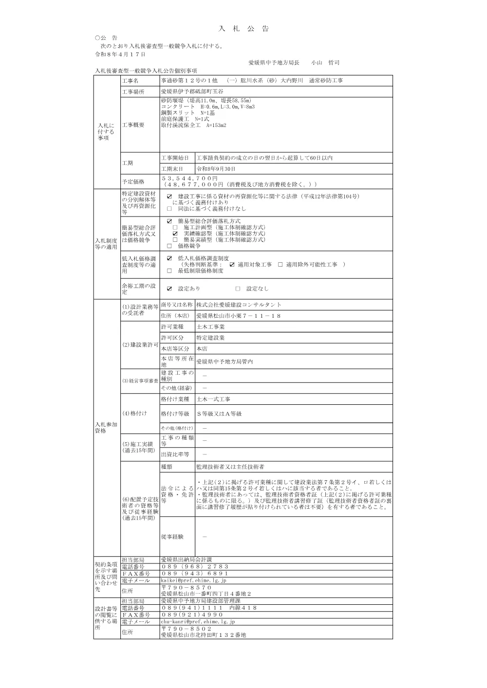 3800000521232026001400-05.pdf 1ページ目のプレビュー