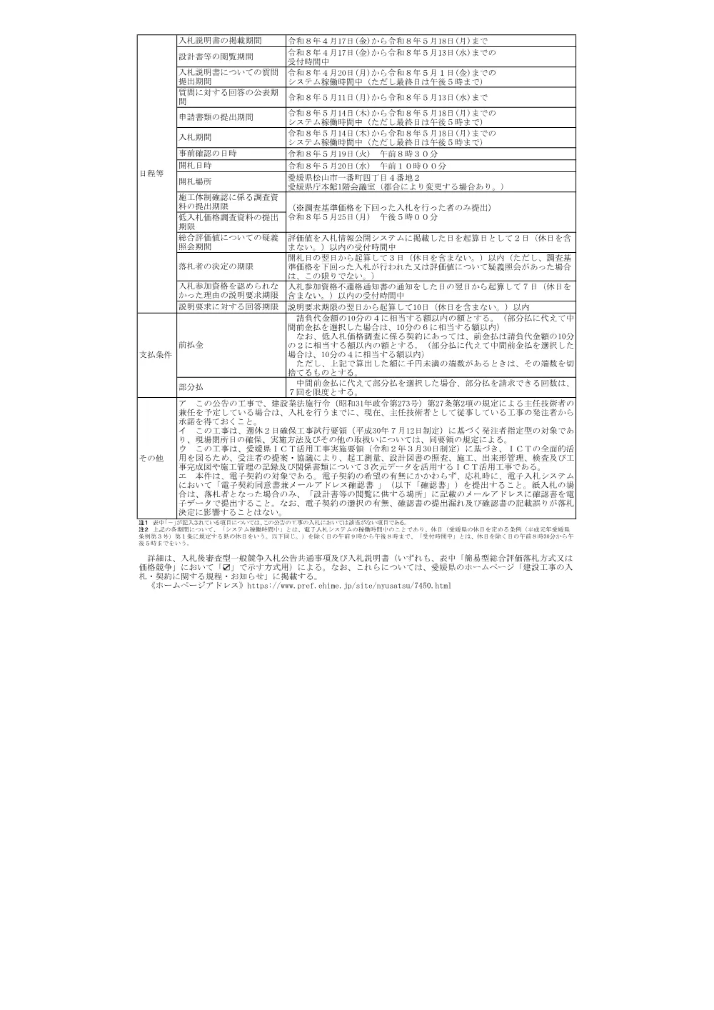 3800000521232026001400-05.pdf 2ページ目のプレビュー