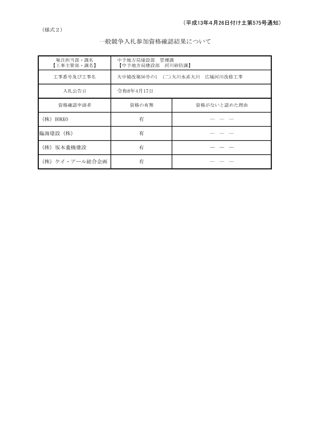 3800000521232026001300-01.pdf 1ページ目のプレビュー