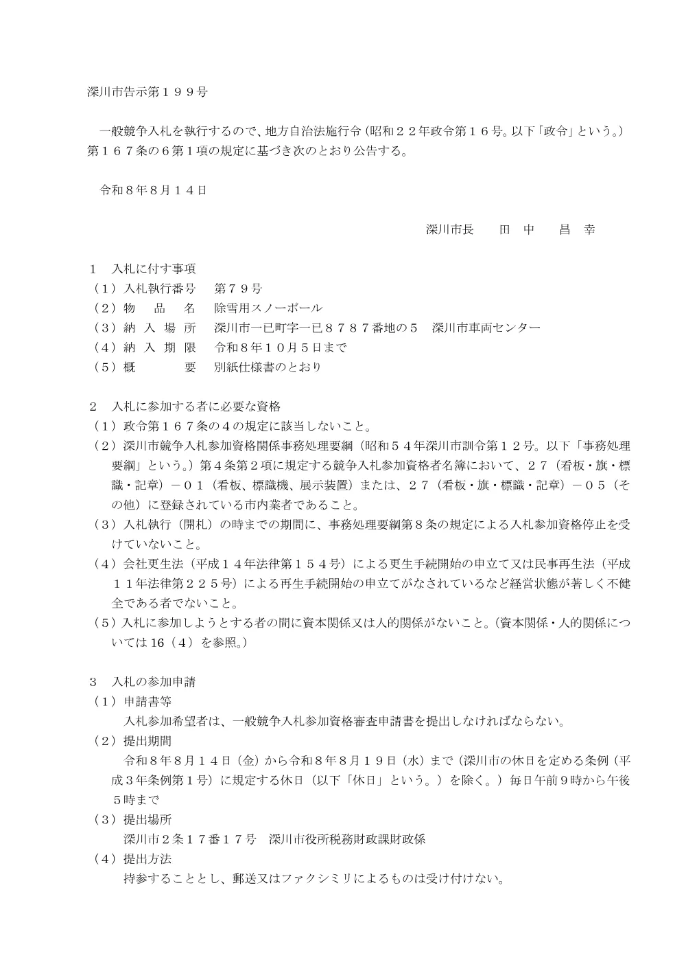 除雪用スノーポール（PDF:176KB）.pdf 1ページ目のプレビュー