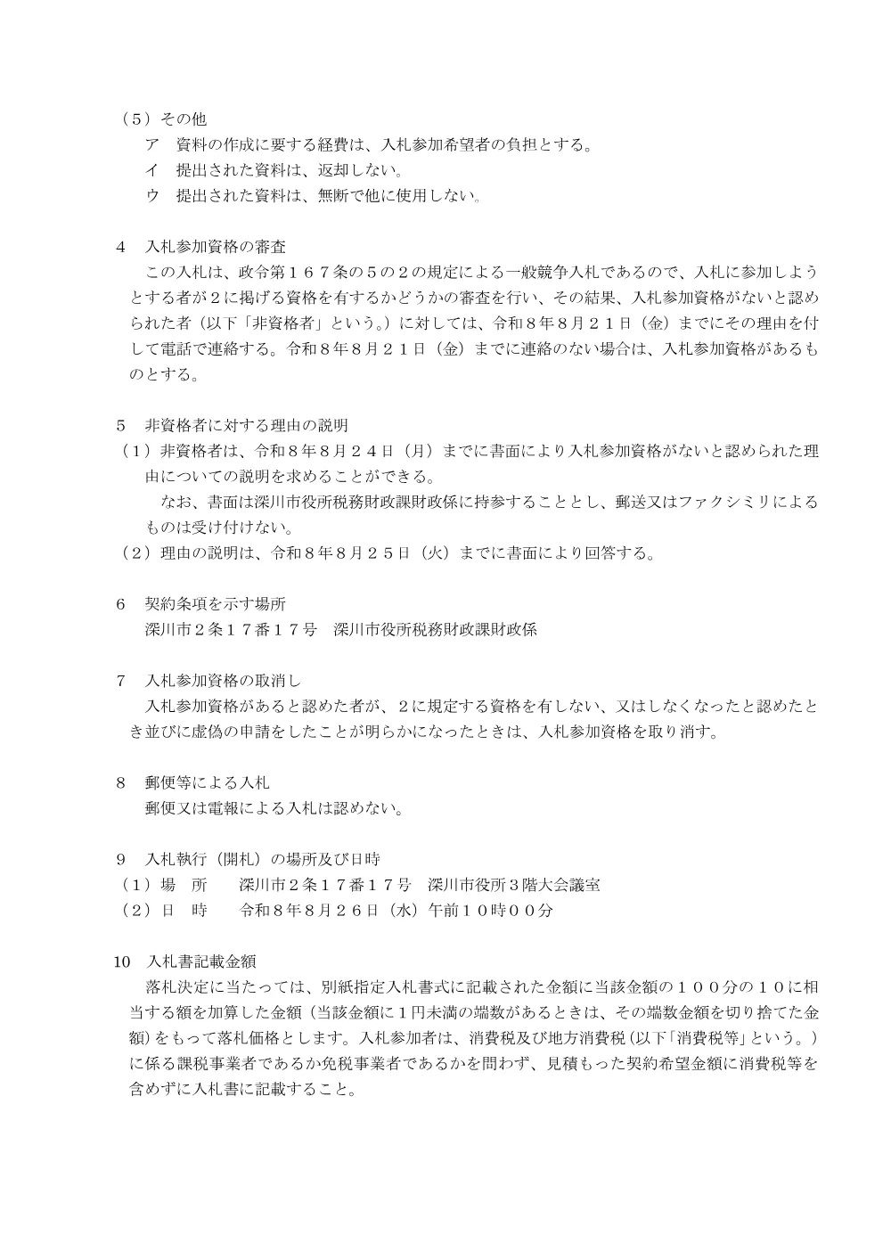 除雪用スノーポール（PDF:176KB）.pdf 2ページ目のプレビュー