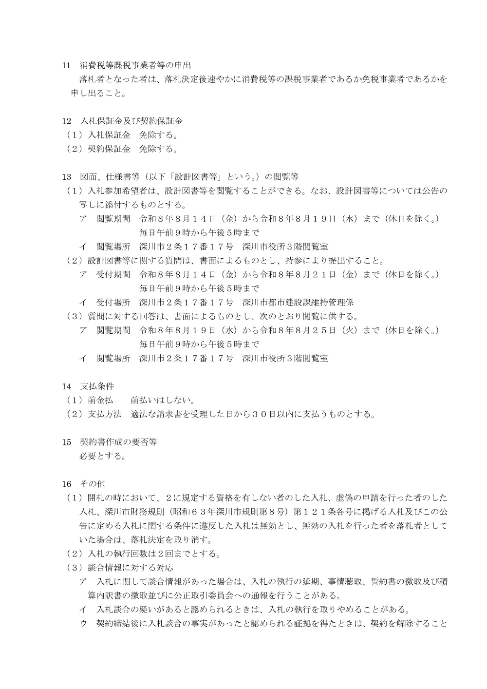 除雪用スノーポール（PDF:176KB）.pdf 3ページ目のプレビュー