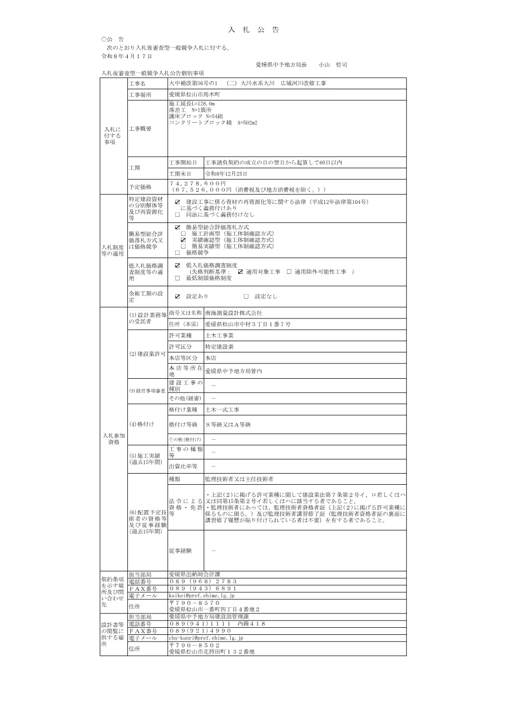3800000521232026001300-05.pdf 1ページ目のプレビュー