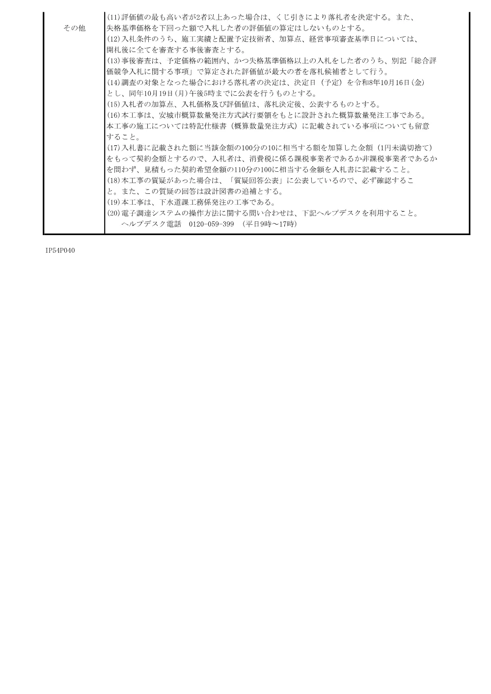 2026107806公告文.pdf 3ページ目のプレビュー