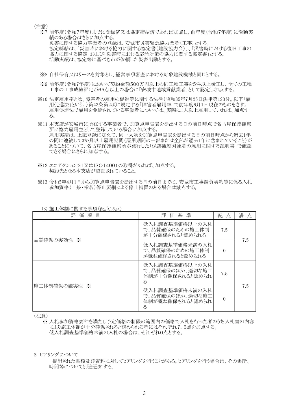 2026107806別記.pdf 3ページ目のプレビュー