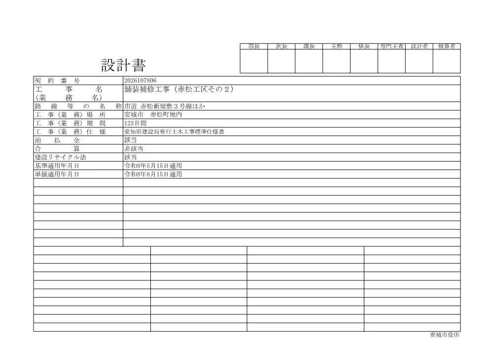 2026107806設計書.pdf 1ページ目のプレビュー