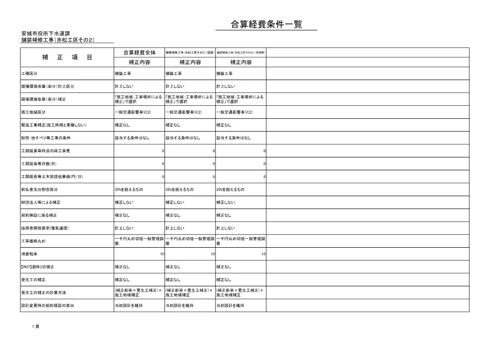2026107806設計書.pdf 3ページ目のプレビュー