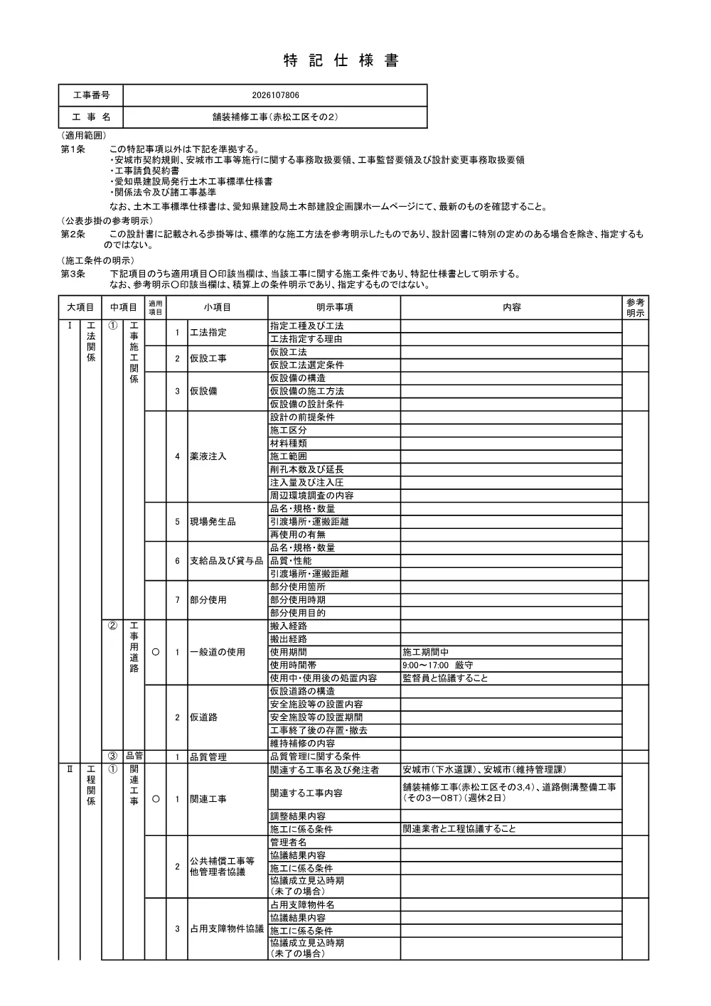 2026107806特記仕様書.pdf 1ページ目のプレビュー