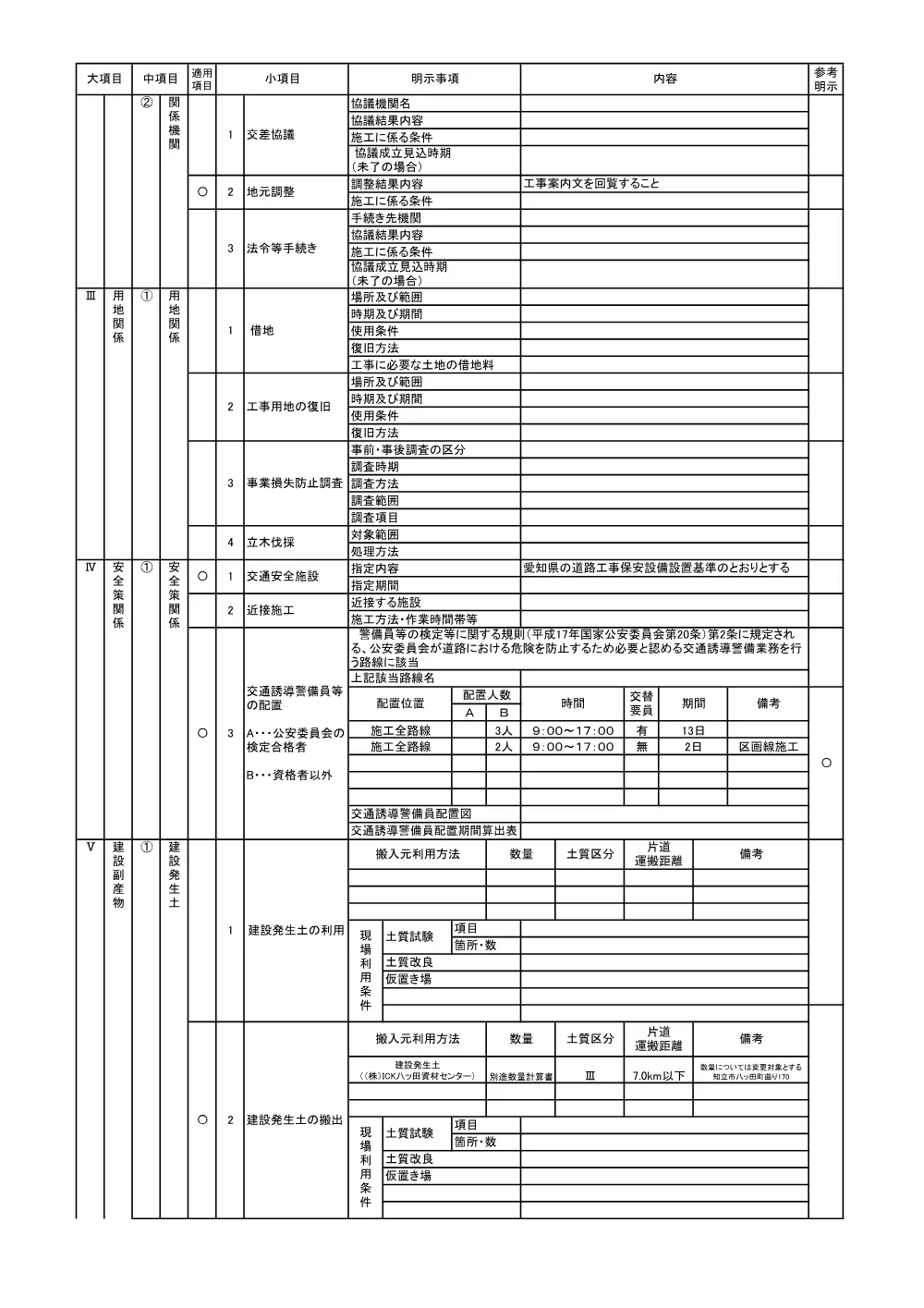 2026107806特記仕様書.pdf 2ページ目のプレビュー