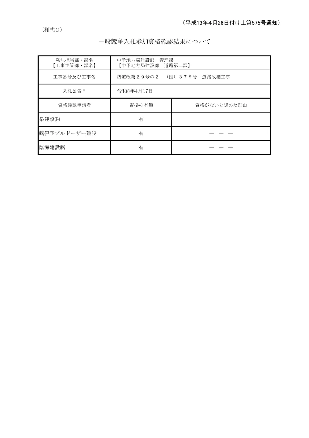 3800000521232026001200-01.pdf 1ページ目のプレビュー