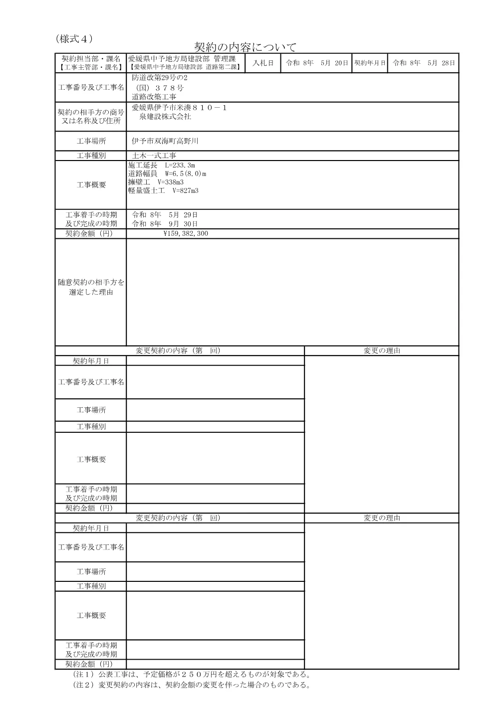 3800000521232026001200-03.pdf 1ページ目のプレビュー