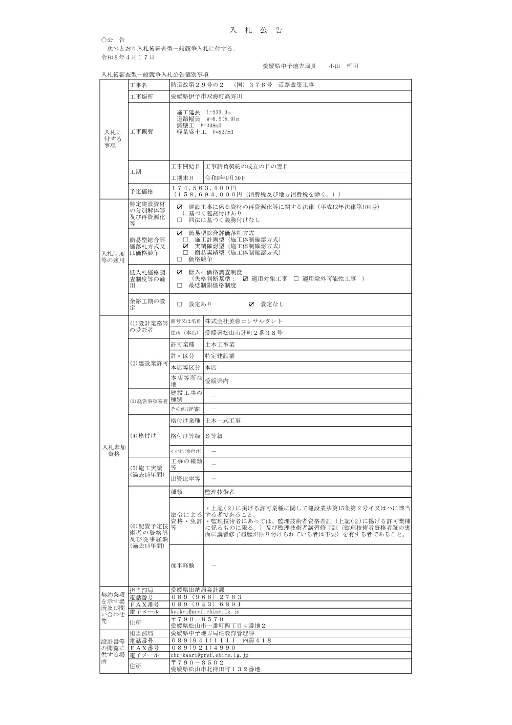 3800000521232026001200-05.pdf 1ページ目のプレビュー