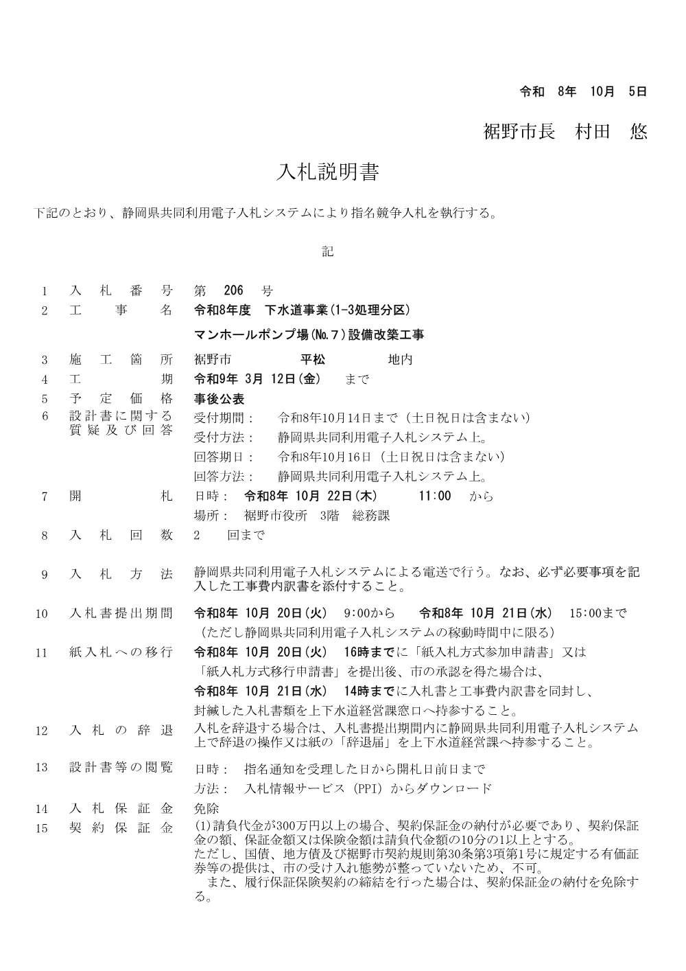 00000000000000000000000206-01.pdf 1ページ目のプレビュー