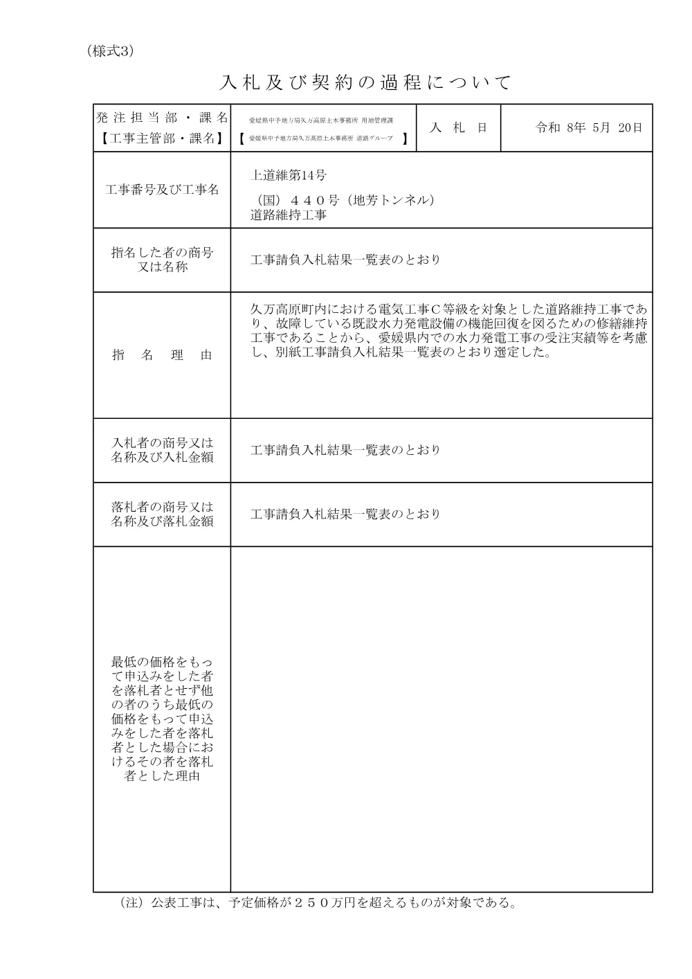 3800000401062026000100-01.pdf 1ページ目のプレビュー