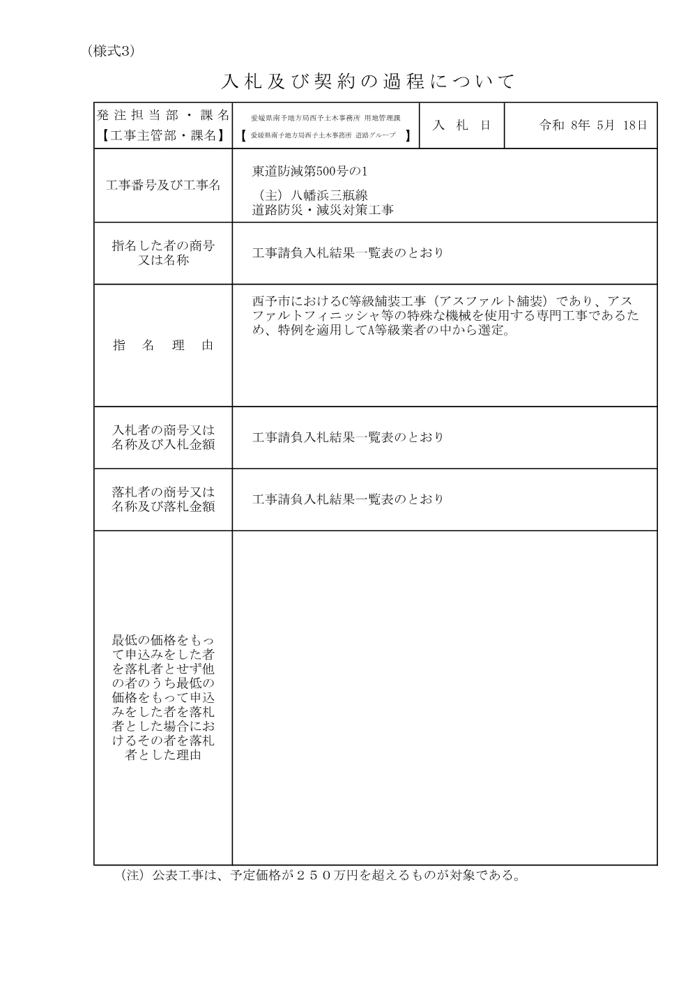 3800000401102026000100-01.pdf 1ページ目のプレビュー