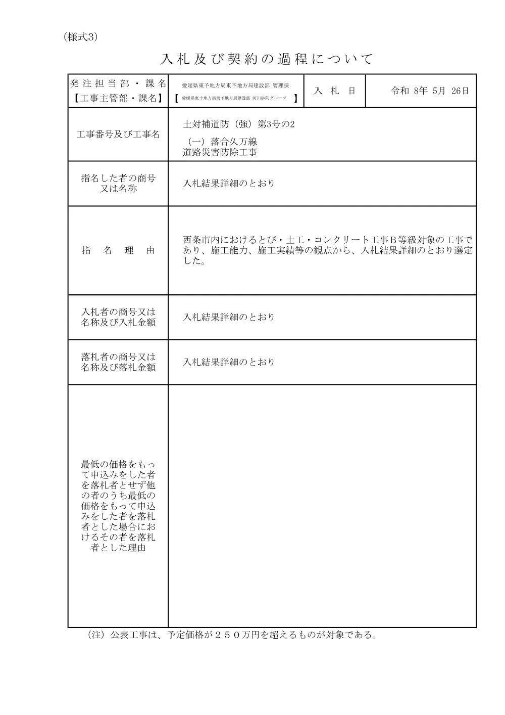 3800000501192026000700-01.pdf 1ページ目のプレビュー