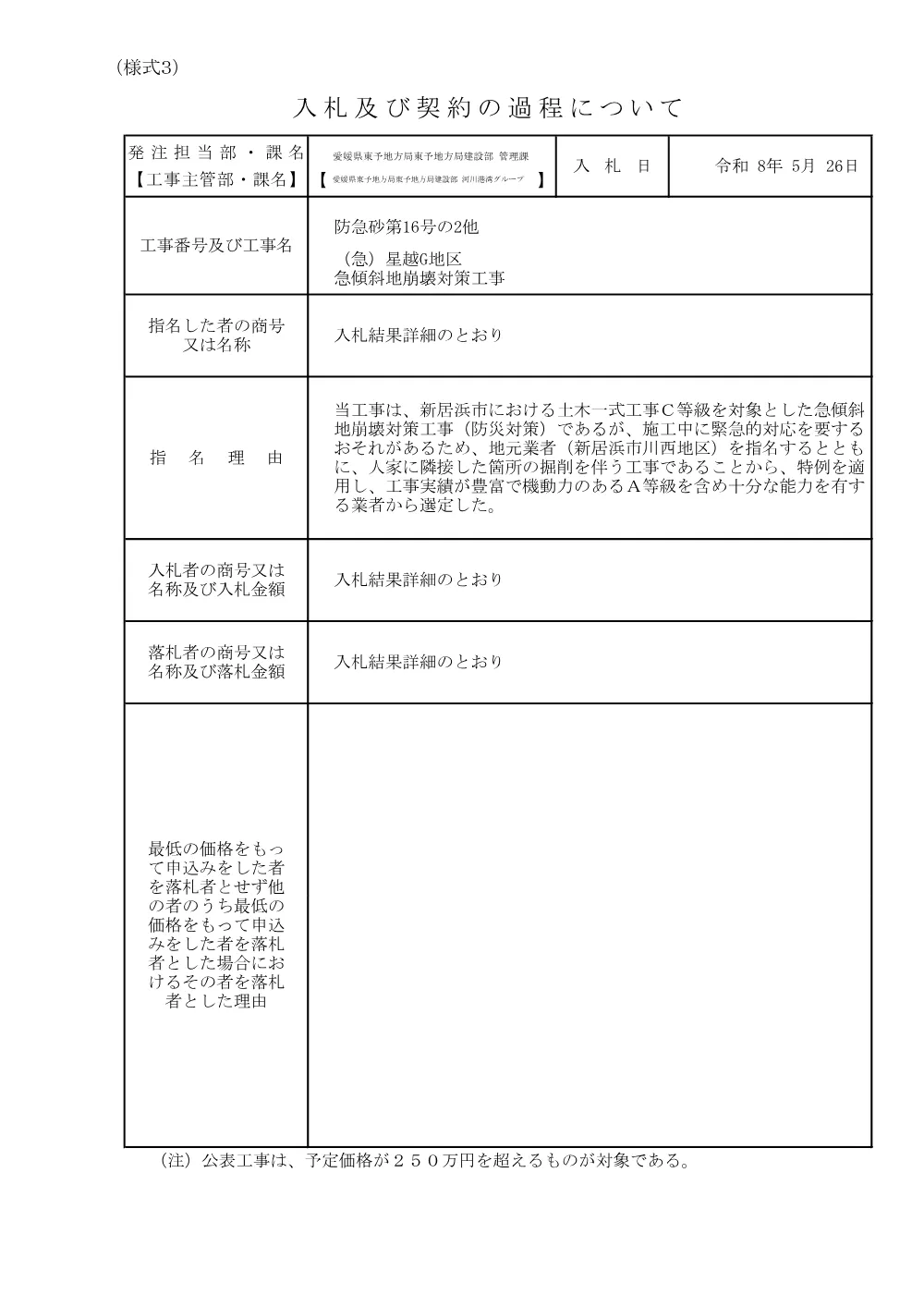 3800000501192026000800-01.pdf 1ページ目のプレビュー