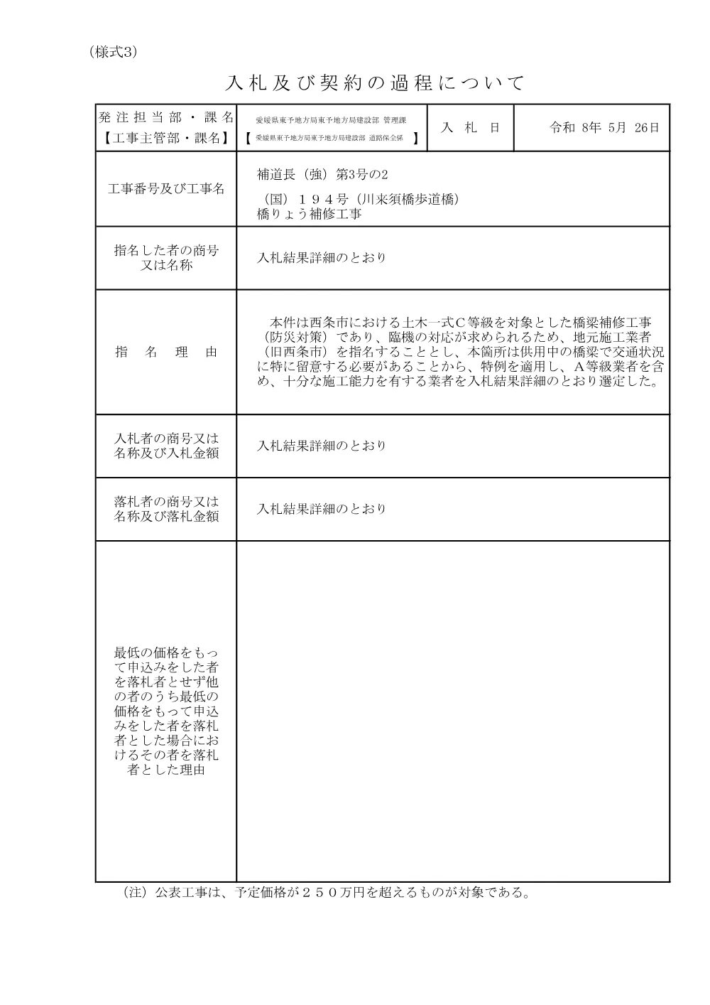 3800000501192026000500-01.pdf 1ページ目のプレビュー