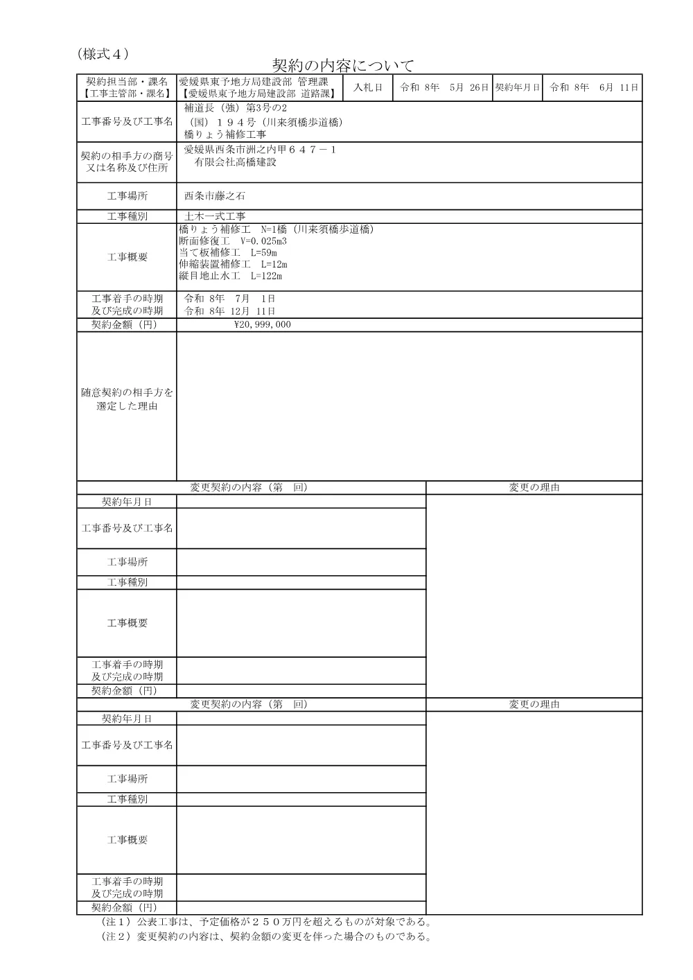 3800000501192026000500-02.pdf 1ページ目のプレビュー