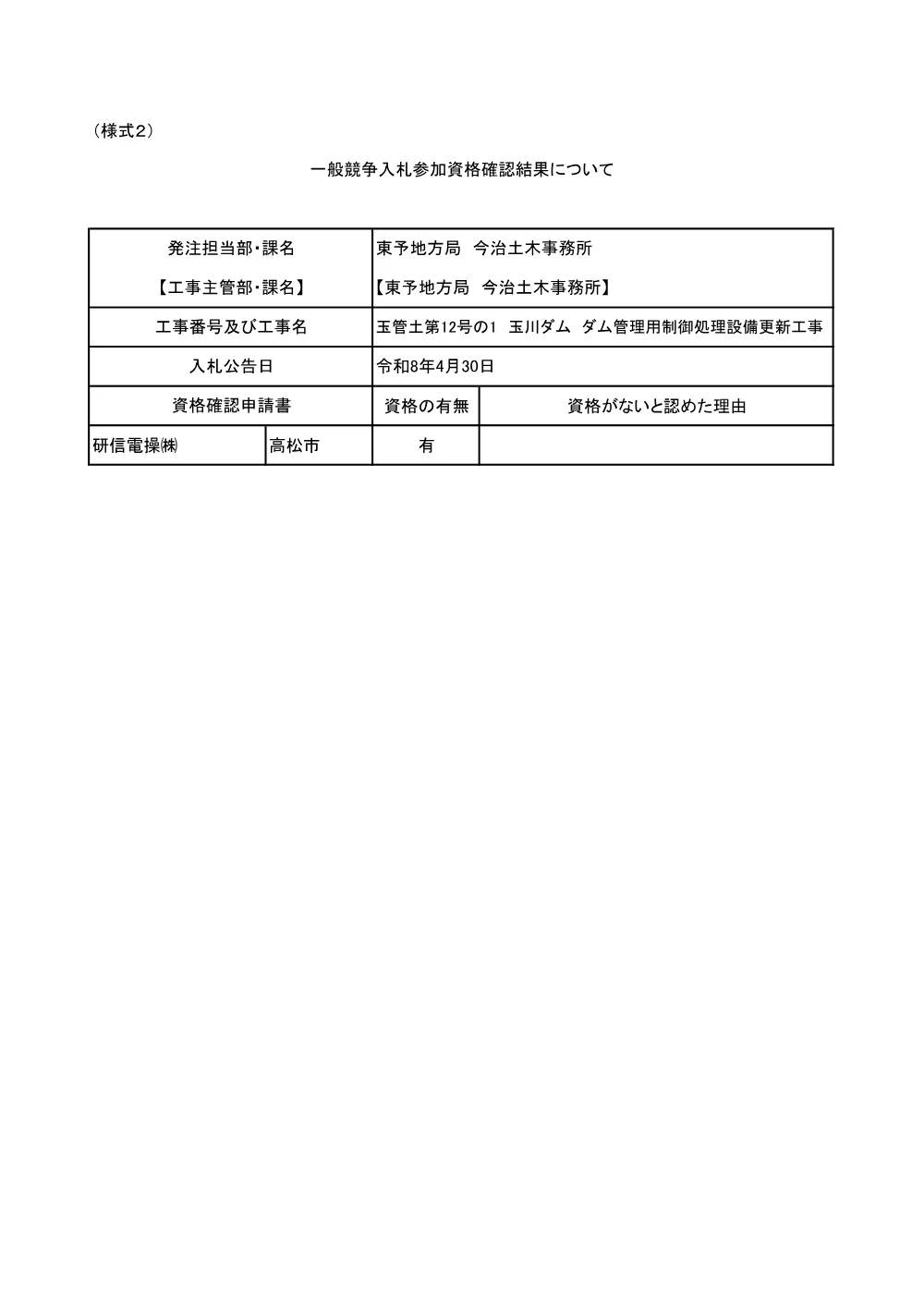 3800000511202026000100-01.pdf 1ページ目のプレビュー