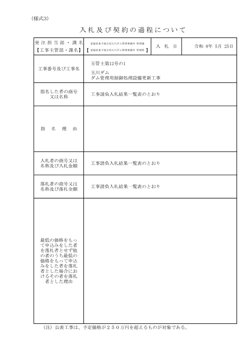 3800000511202026000100-02.pdf 1ページ目のプレビュー
