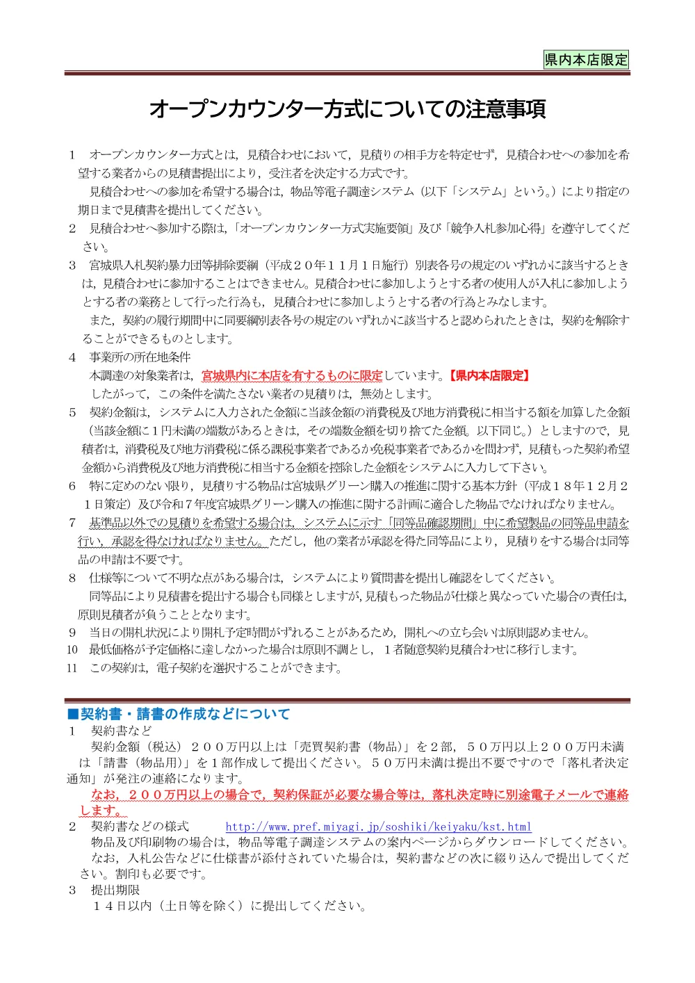 必ずお読みください／【県内本店限定】.pdf 1ページ目のプレビュー