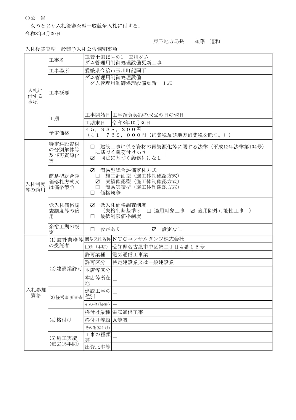 3800000511202026000100-05.pdf 1ページ目のプレビュー