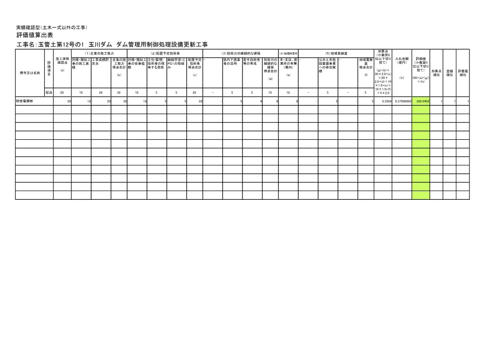 3800000511202026000100-08.pdf 1ページ目のプレビュー