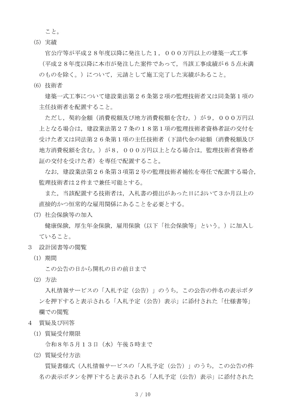 2026A00048.PDF 3ページ目のプレビュー