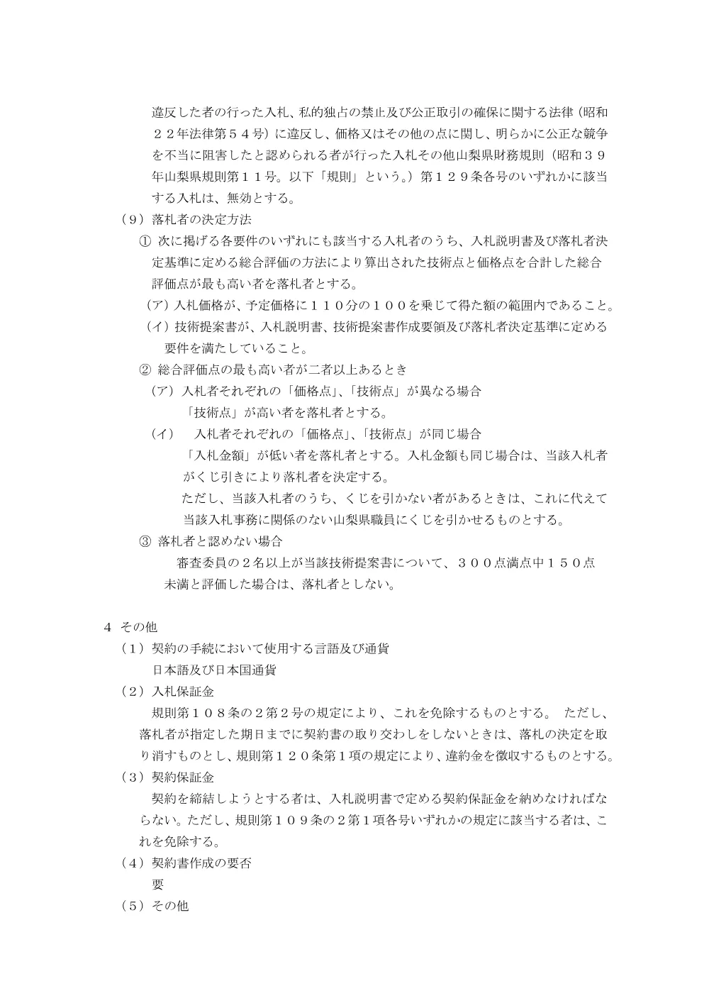 地域おこし協力隊の募集及び伴走支援業務委託に係る総合評価一般競争入札の実施について.pdf 3ページ目のプレビュー