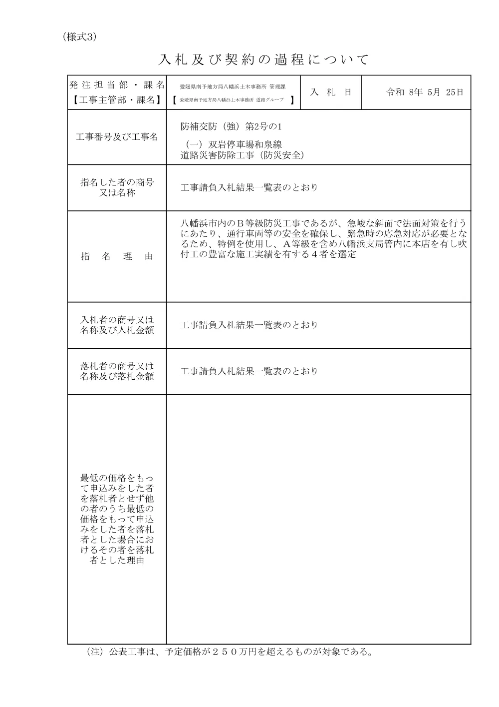 3800000531182026000400-01.pdf 1ページ目のプレビュー