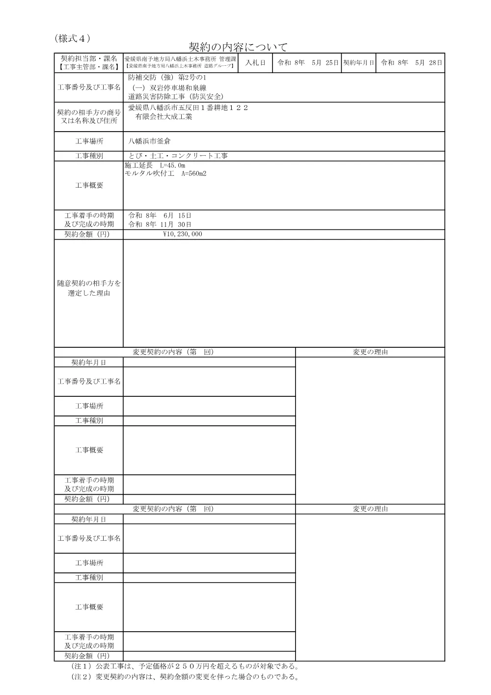 3800000531182026000400-02.pdf 1ページ目のプレビュー