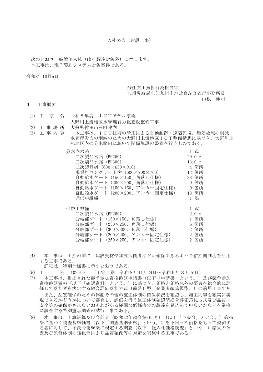 入札の公告等.pdf 1ページ目のプレビュー