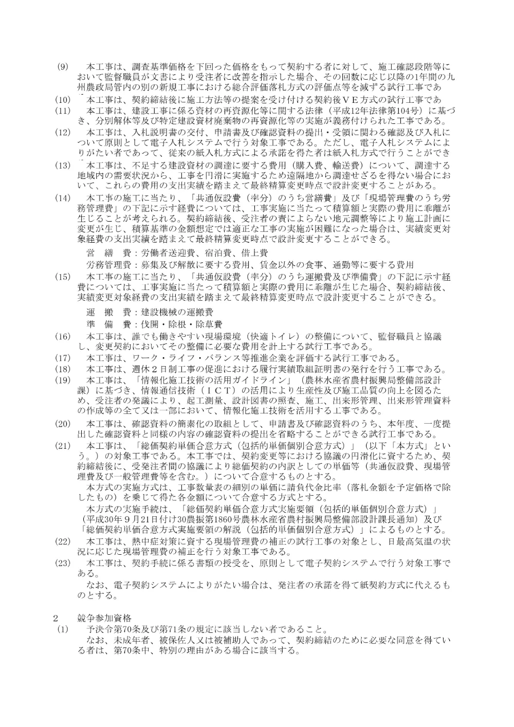 入札の公告等.pdf 2ページ目のプレビュー