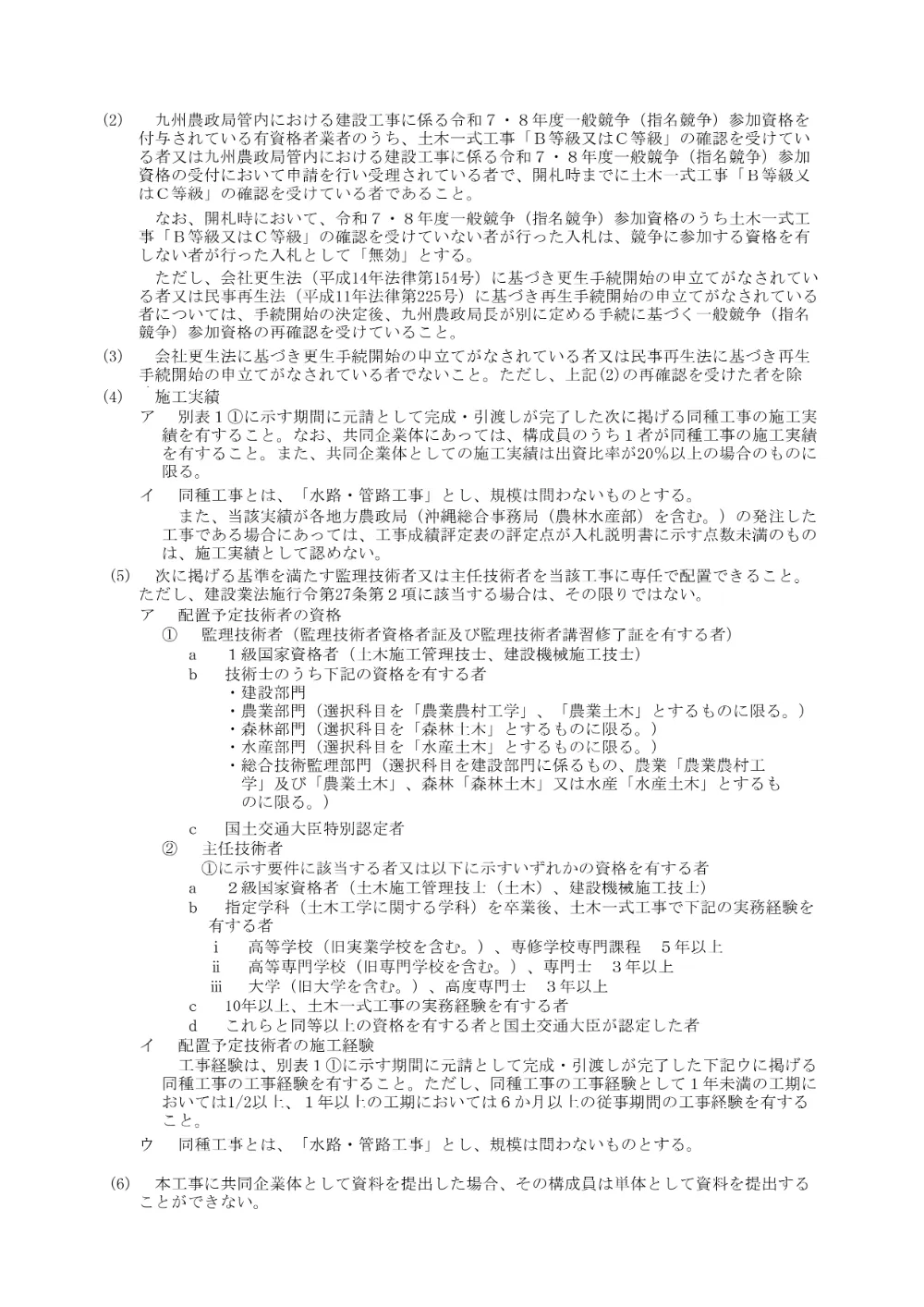 入札の公告等.pdf 3ページ目のプレビュー