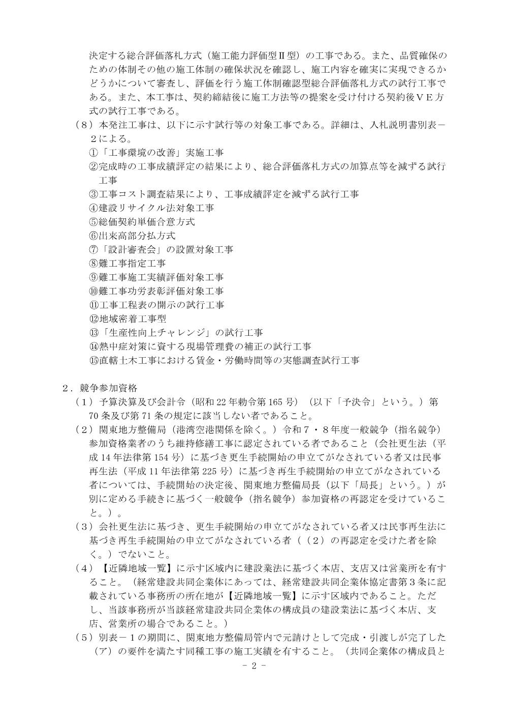 入札公告.pdf 2ページ目のプレビュー