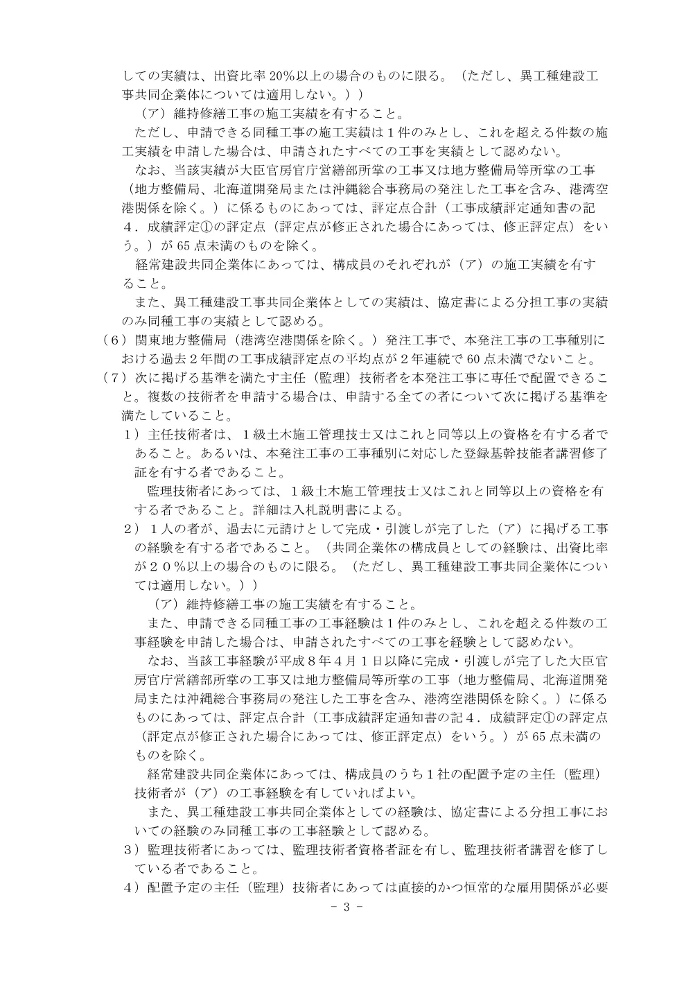 入札公告.pdf 3ページ目のプレビュー