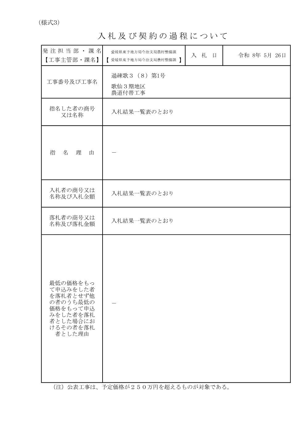 3800002901152026000100-02.pdf 1ページ目のプレビュー