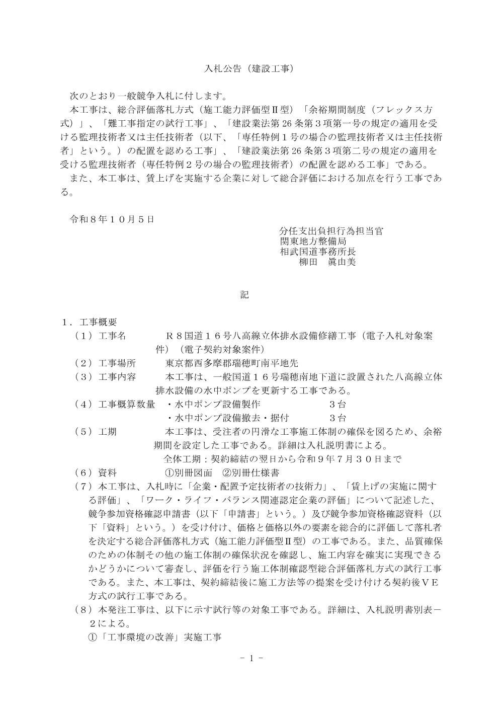 入札公告.pdf 1ページ目のプレビュー