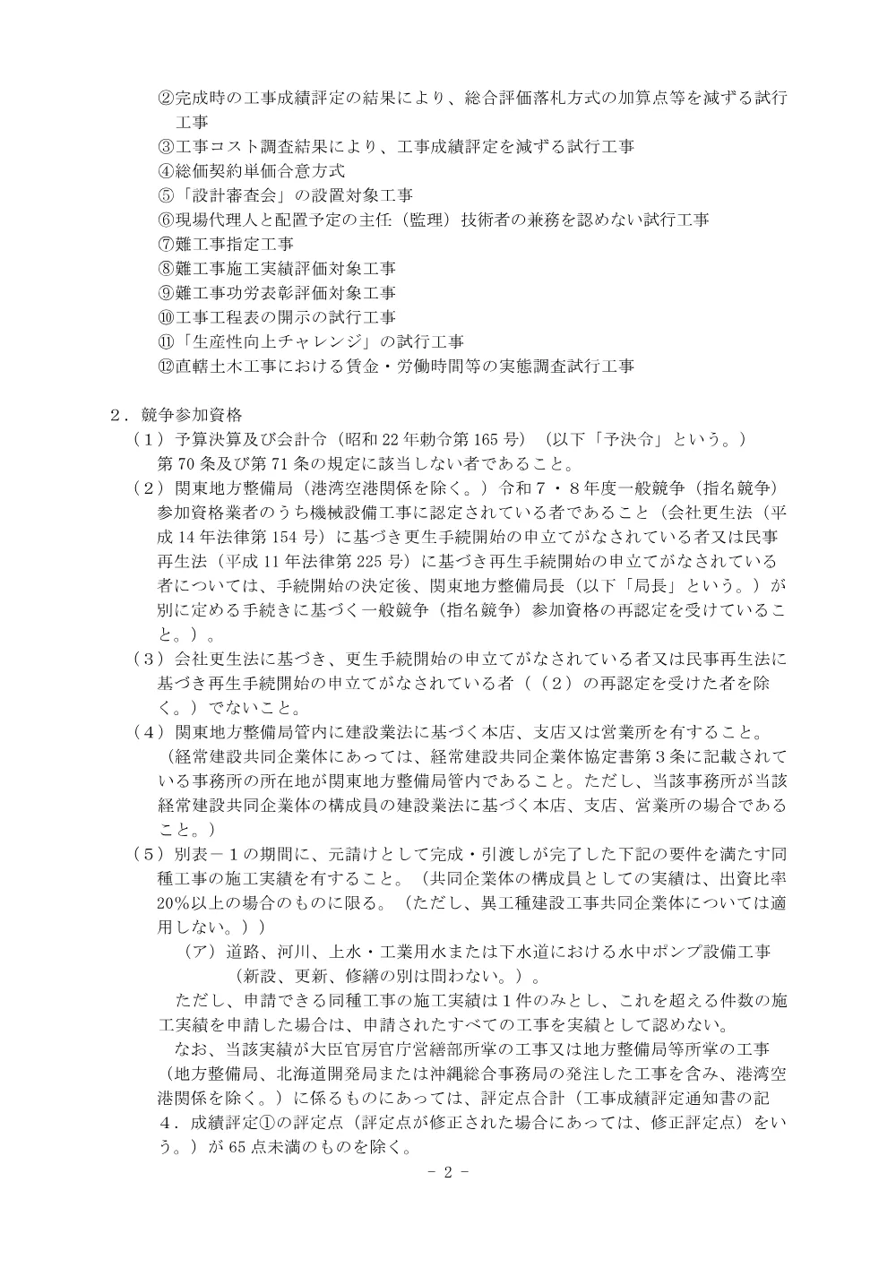 入札公告.pdf 2ページ目のプレビュー