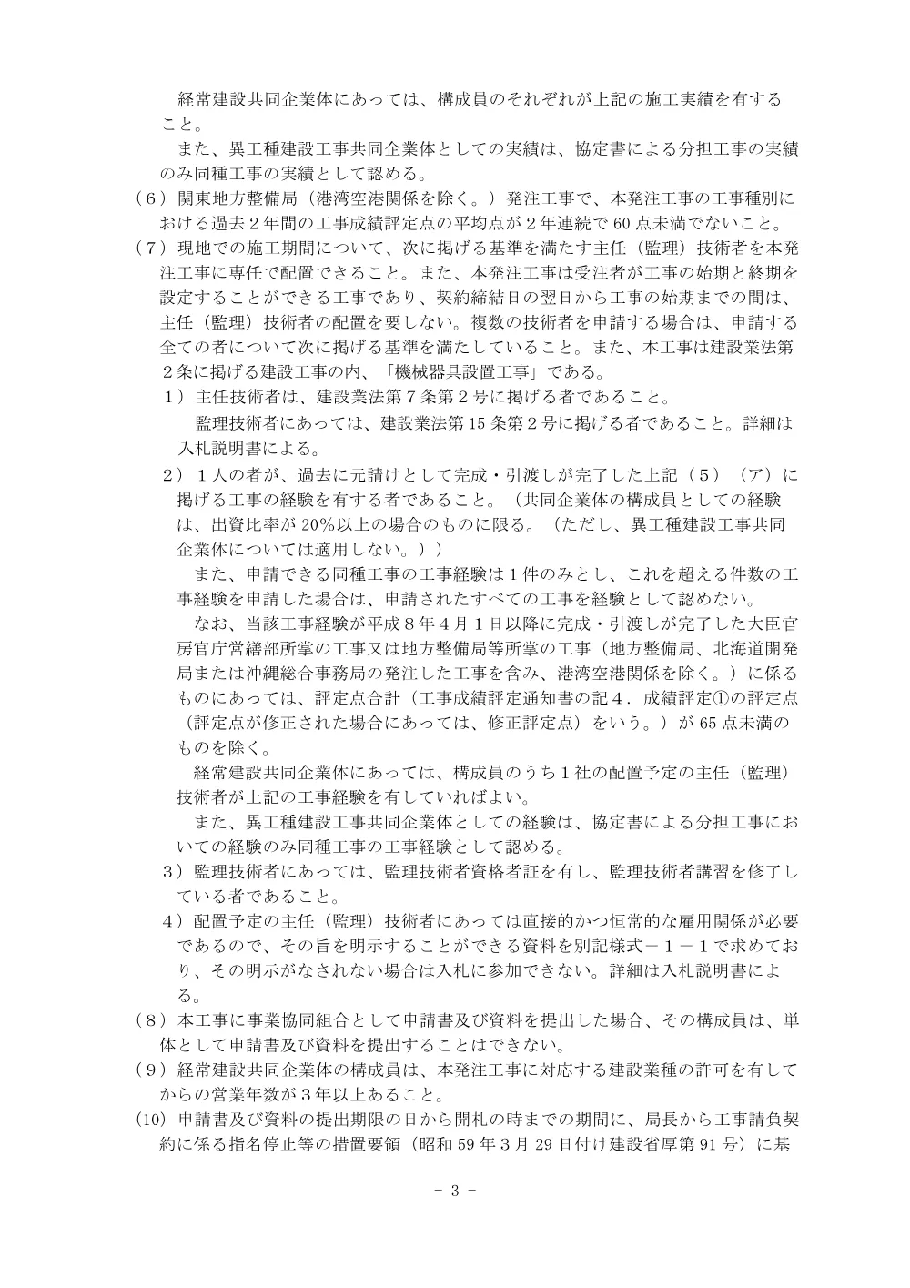 入札公告.pdf 3ページ目のプレビュー