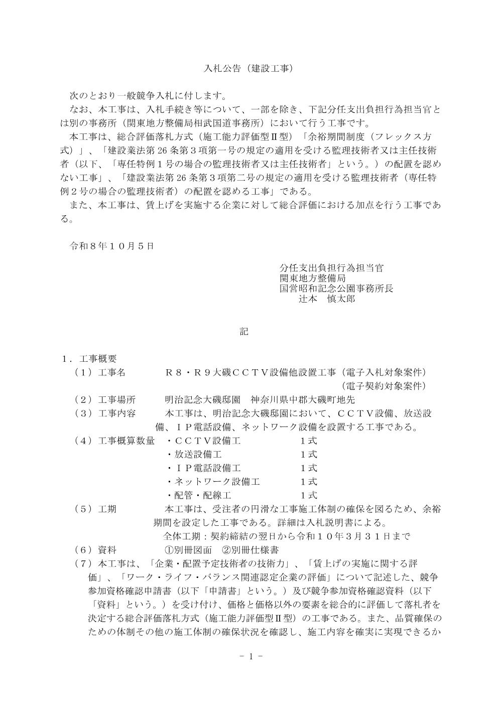 入札公告.pdf 1ページ目のプレビュー