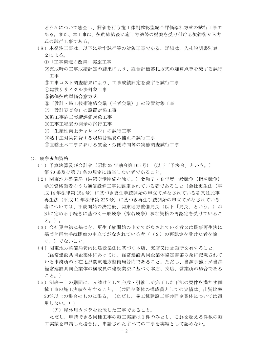 入札公告.pdf 2ページ目のプレビュー