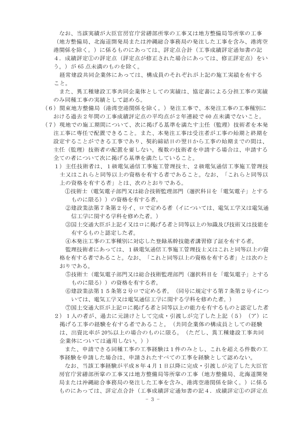 入札公告.pdf 3ページ目のプレビュー
