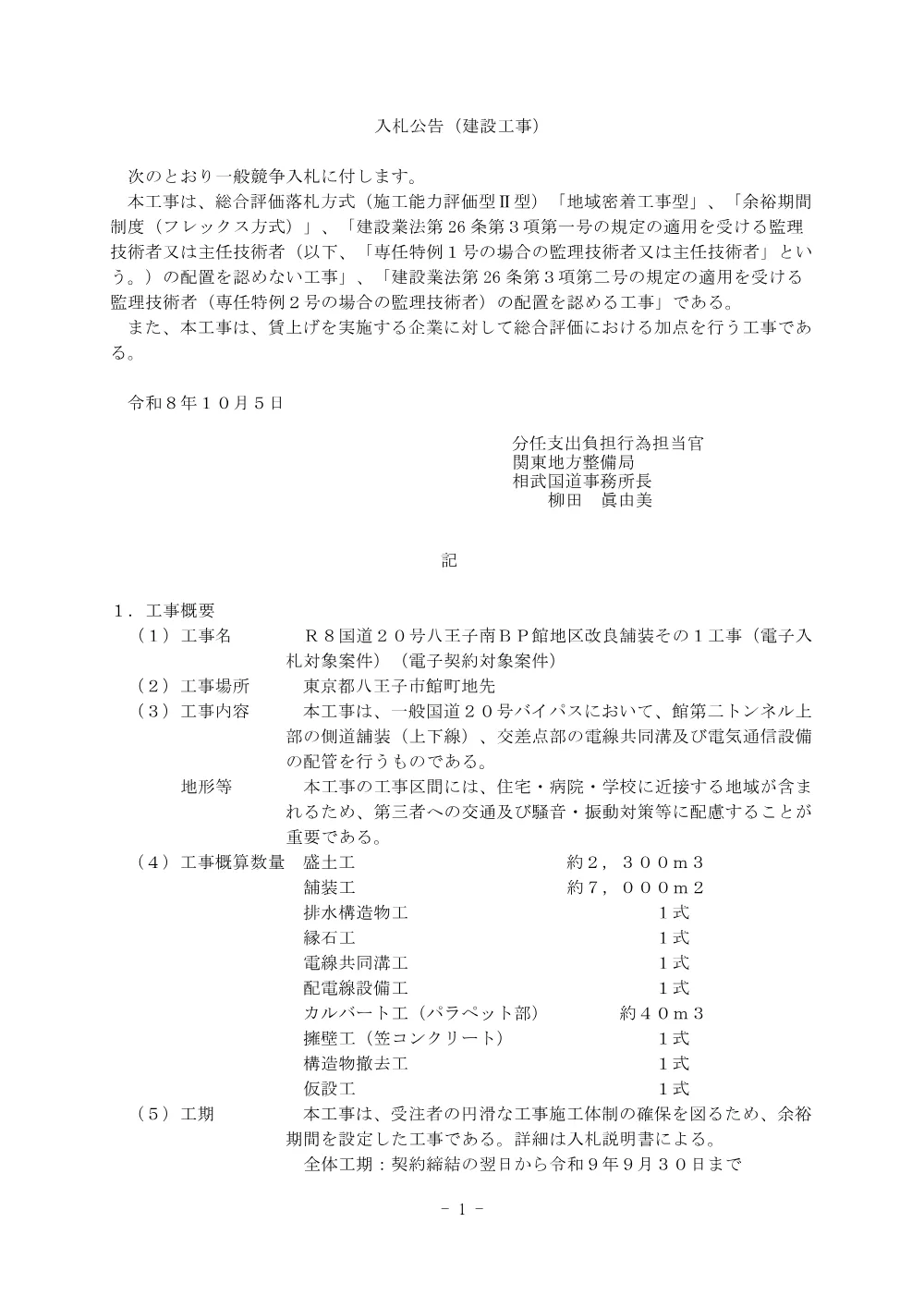 入札公告.pdf 1ページ目のプレビュー