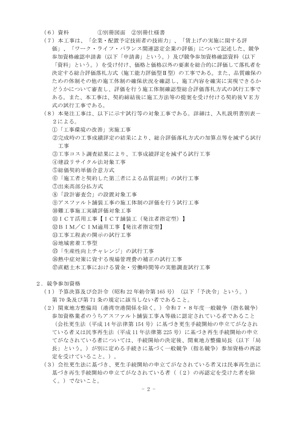 入札公告.pdf 2ページ目のプレビュー