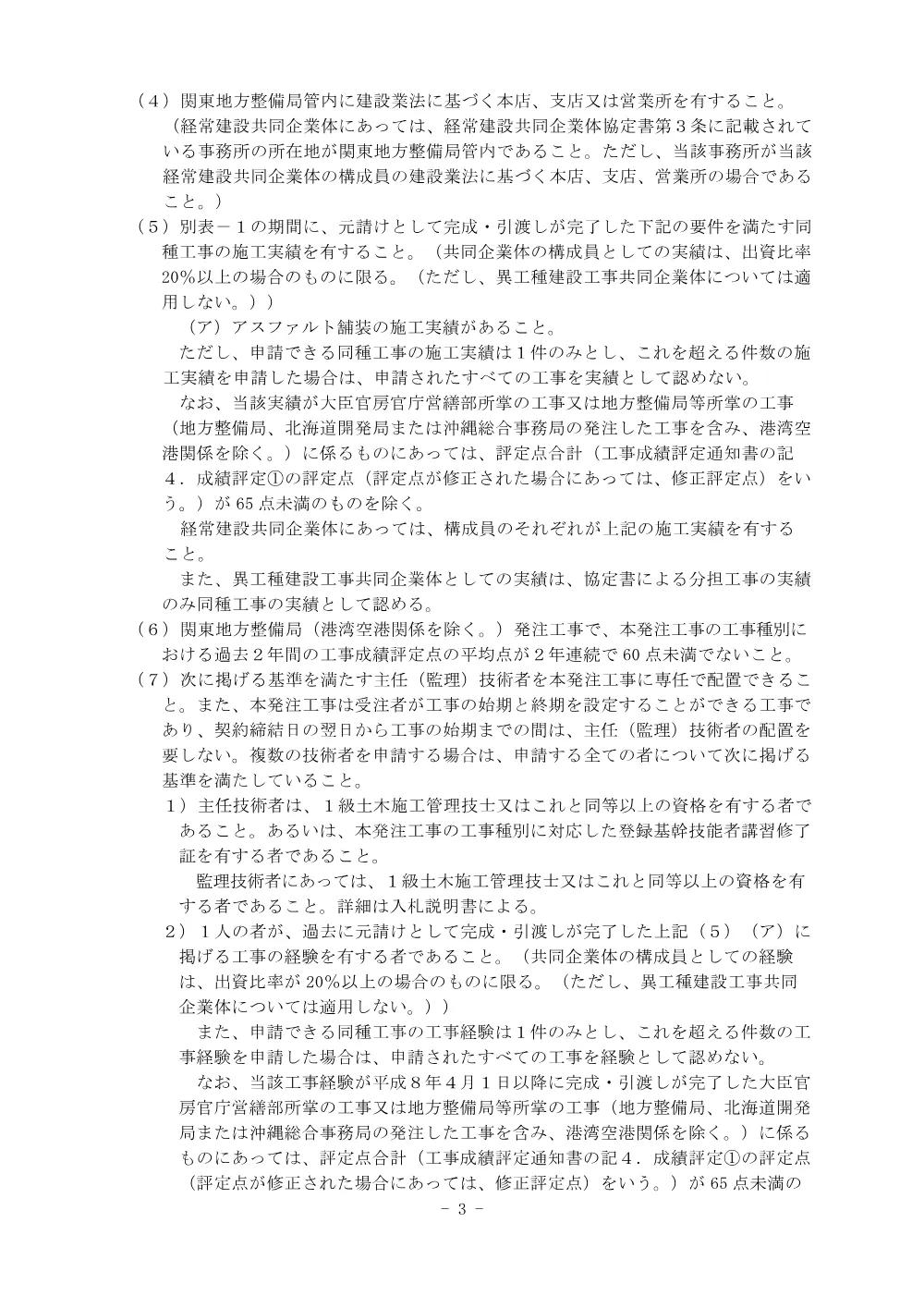 入札公告.pdf 3ページ目のプレビュー