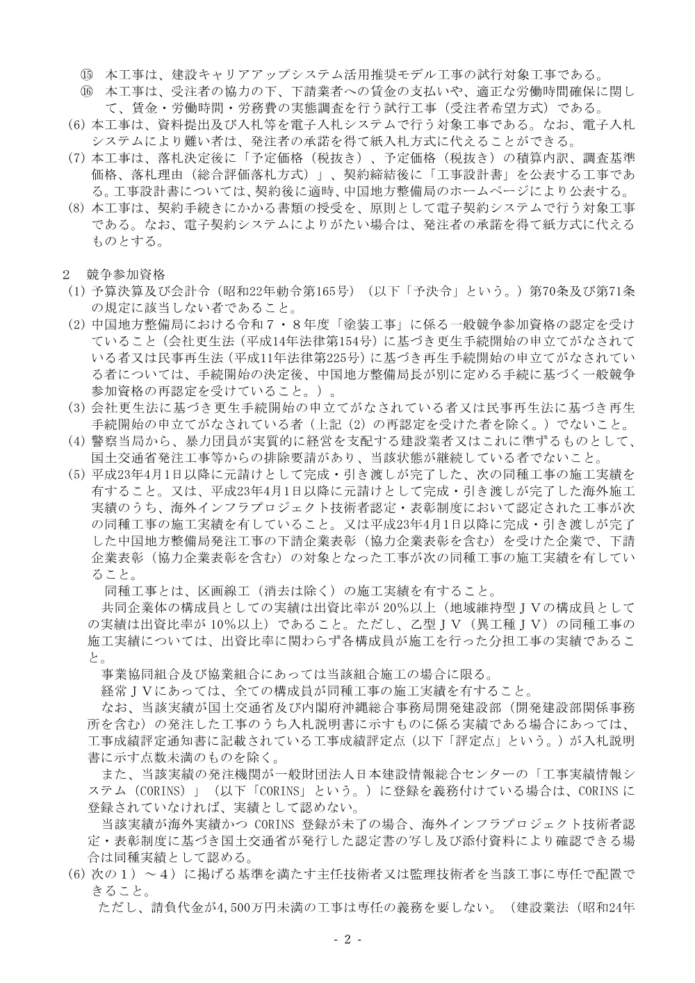 入札公告.pdf 2ページ目のプレビュー