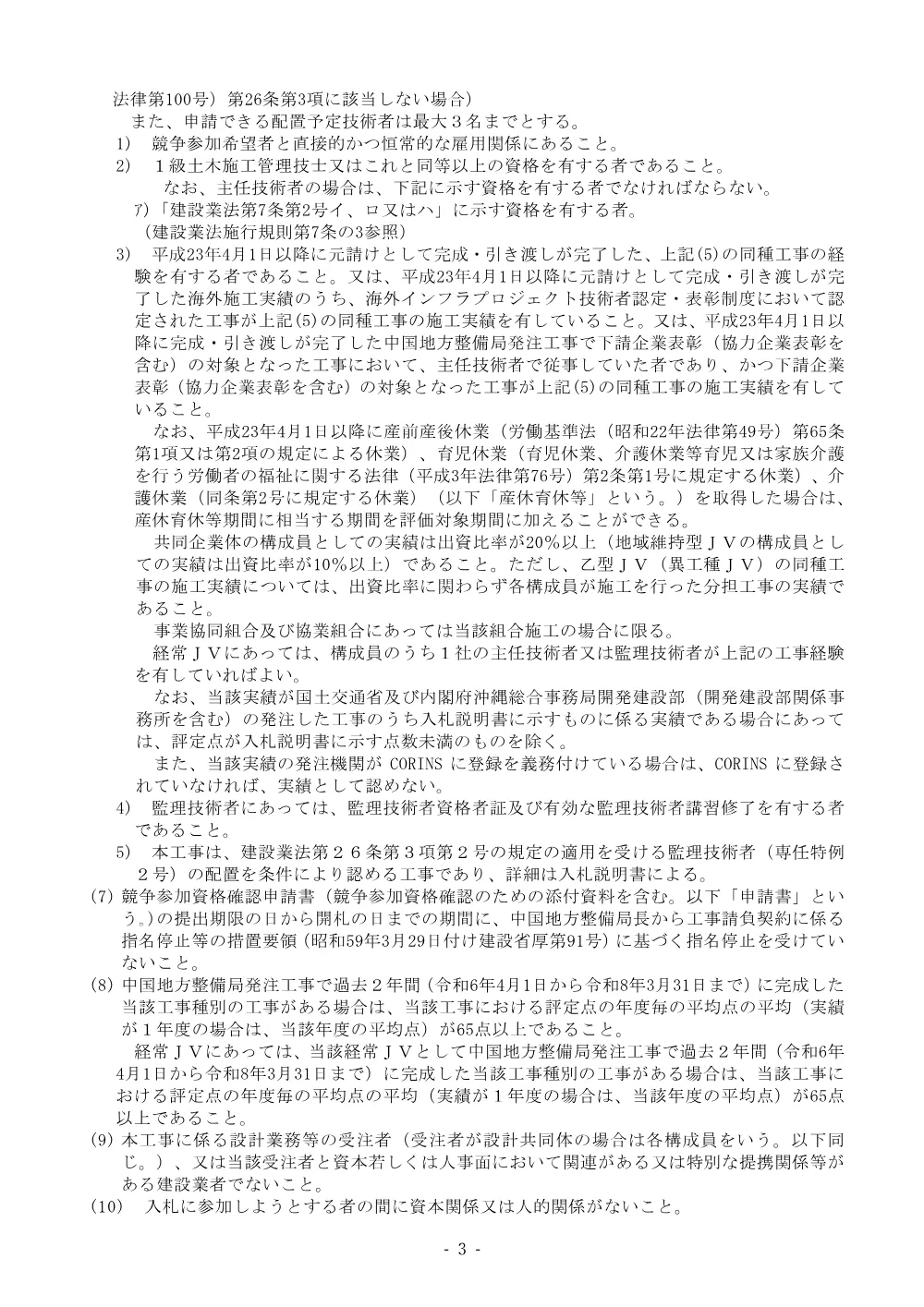 入札公告.pdf 3ページ目のプレビュー